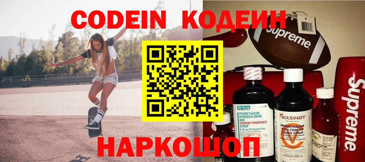 Кодеин Purple Drank  Вход с VPN  Кисловодск 